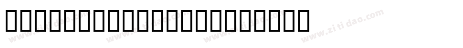 Dante MT Italic字体转换